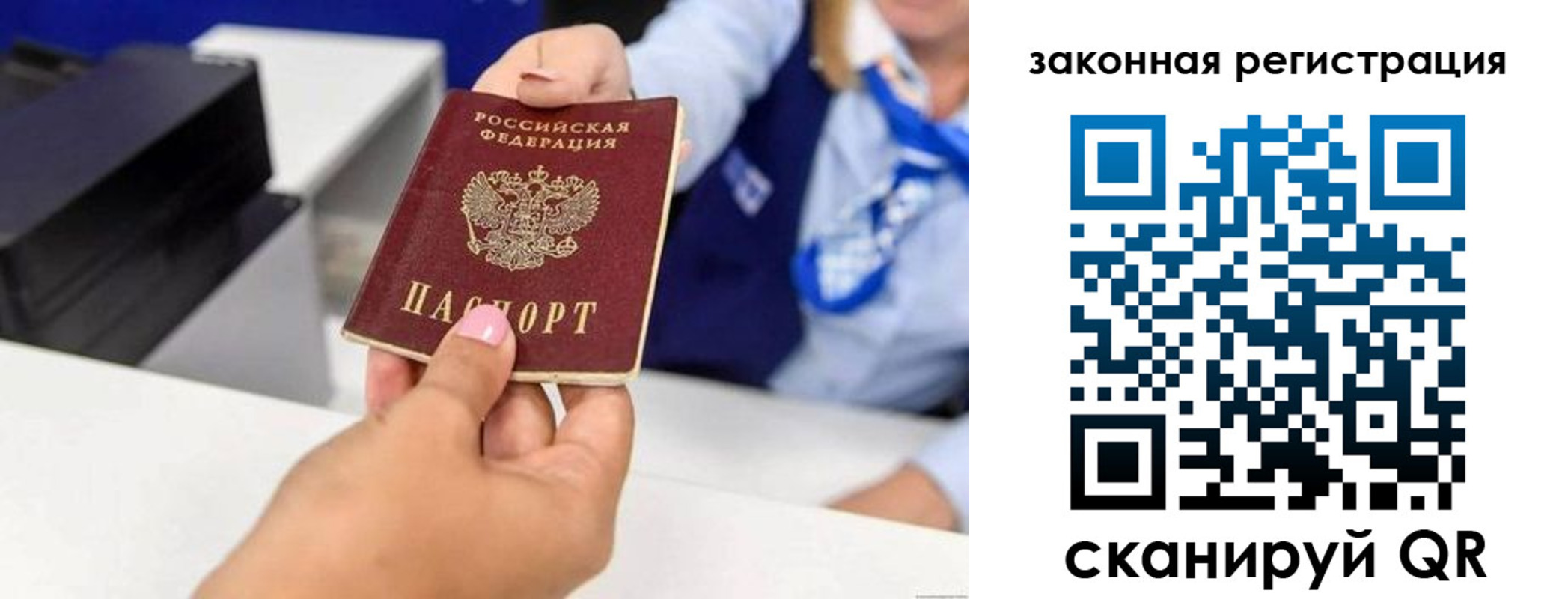временная регистрация законно в Златоусте