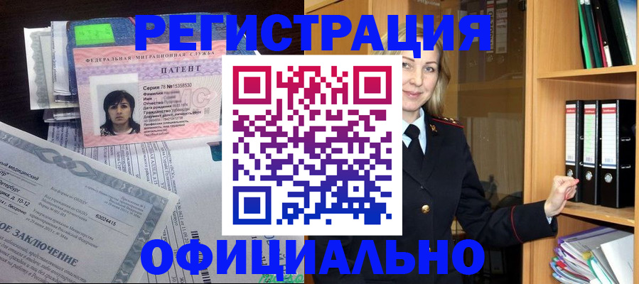 временная регистрация недорого в Златоусте