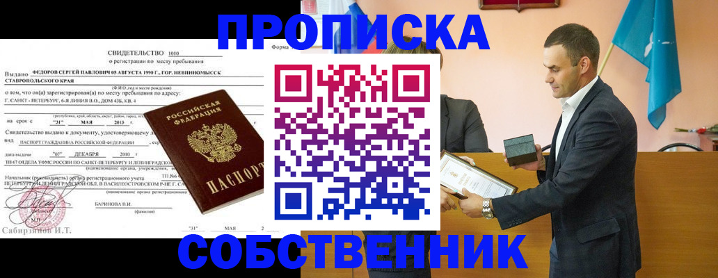 где прописаться в Златоусте