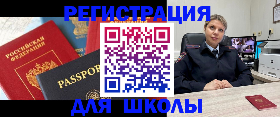 прописка для работы в Златоусте