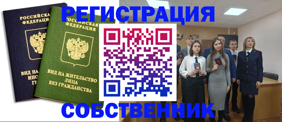 временная регистрация для школы в Златоусте