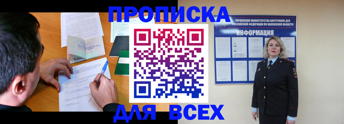 прописка в квартире в Златоусте