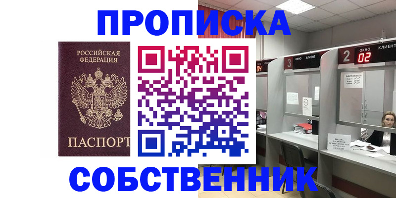 прописка для военкомата в Златоусте