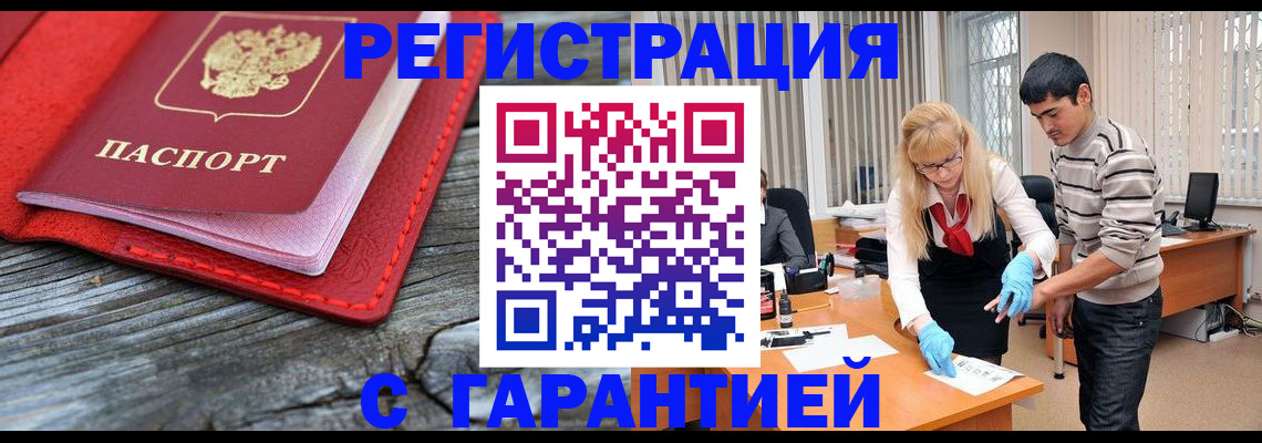 прописка законно в Златоусте