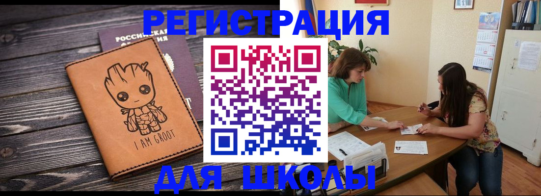 прописка в Златоусте