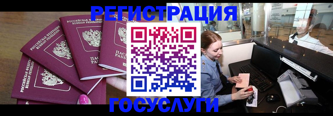 временная регистрация законно в Златоусте