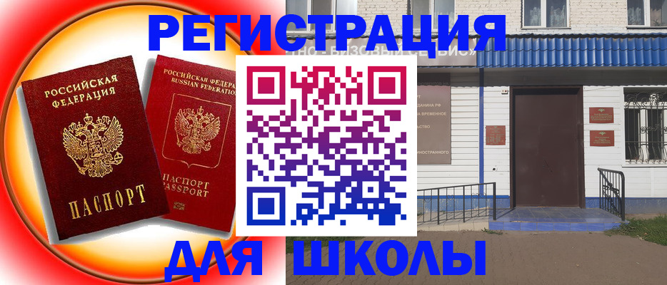 прописка штамп в Златоусте
